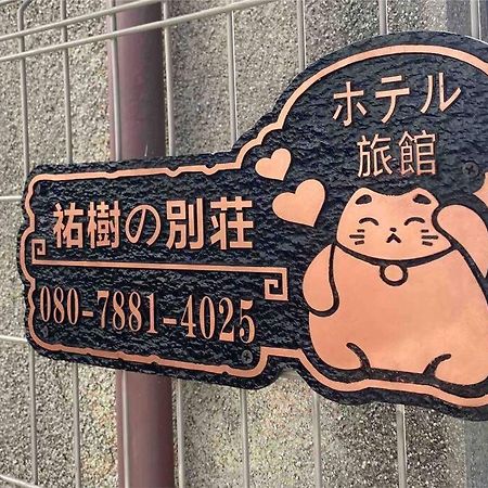 東京都5Ldk3Toilets: 最近の駅6分・スカイツリー電車1分・浅草電車4分・Nrt電車60分アパートメント エクステリア 写真